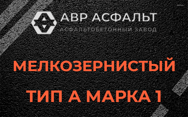 Мелкозернистый тип А марка 1 в Восходе