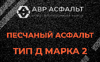Песчаная смесь Д2 в Восходе
