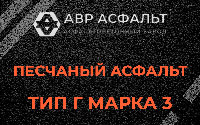 Песчаная смесь Г3 в Восходе