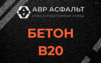 Бетон B20 в Восходе