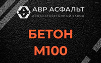 Бетон М100 в Восходе