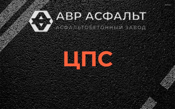 ЦПС в Восходе