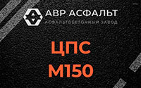 ЦПС М150 в Восходе