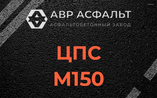 ЦПС М150 в Восходе