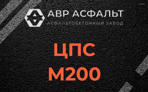 ЦПС М200 в Восходе