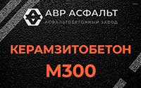 Керамзитобетон М300 в Восходе