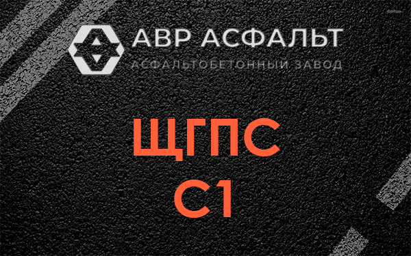 ЩГПС С1 в Восходе