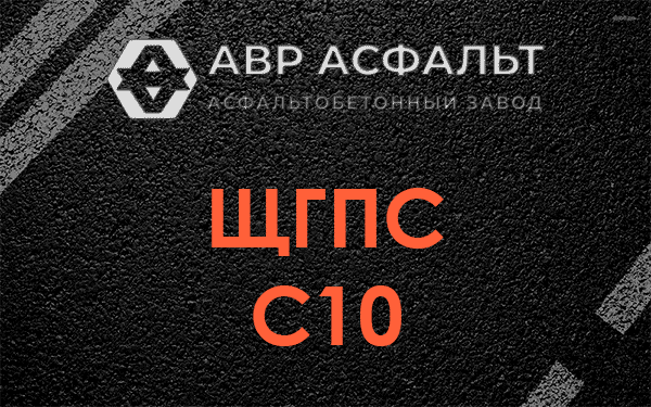 ЩГПС С10 в Восходе