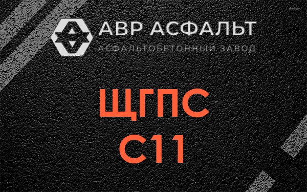 ЩГПС С11 в Восходе