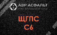 ЩГПС С6 в Восходе
