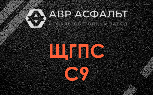 ЩГПС С9 в Восходе