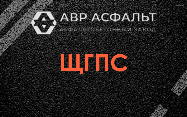 ЩГПС в Восходе