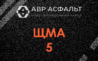 ЩМА-5 в Восходе