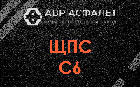 ЩПС С6 в Восходе